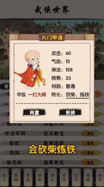 俗辣江湖图2