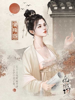南宫词图2