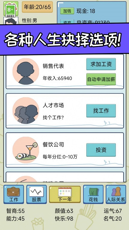 创业我最强3
