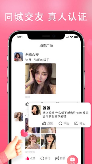 伊依交友平台图1