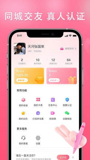 伊依交友平台图2