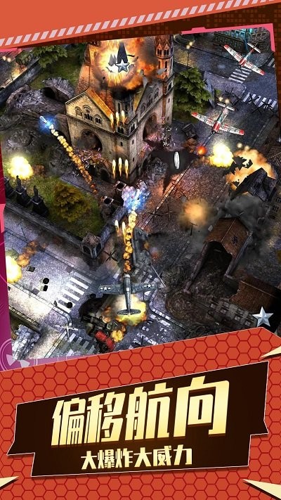 飞机空战射击图3