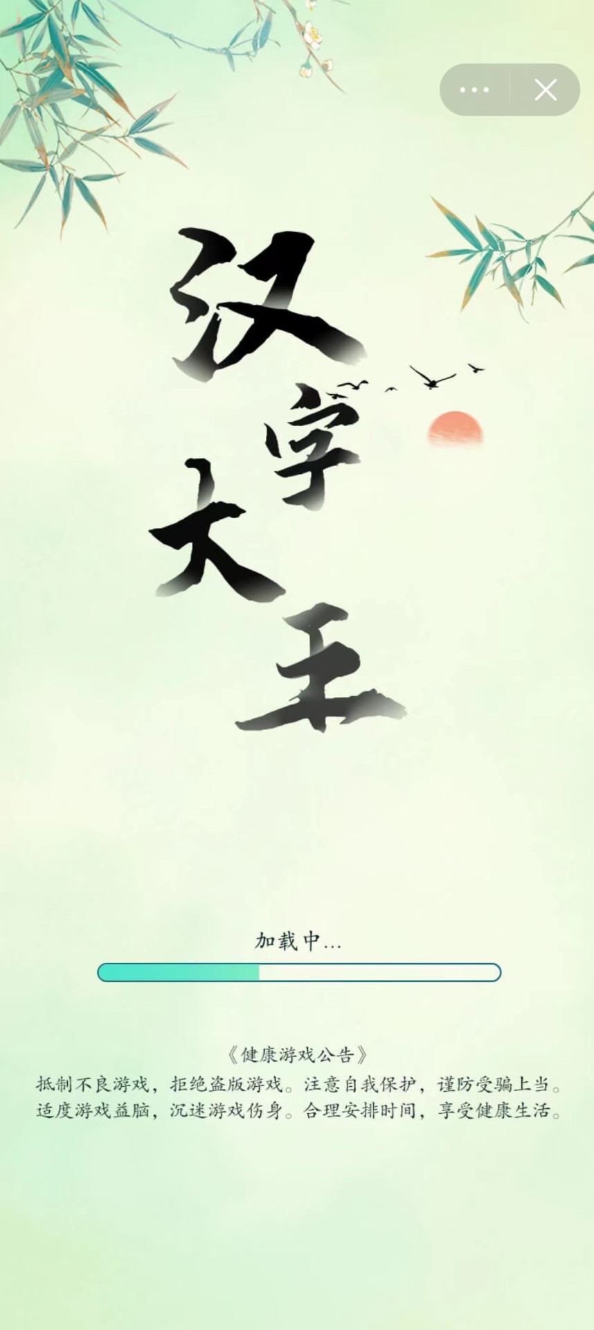 汉字大王3