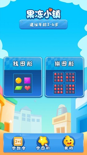 果冻小镇(2)