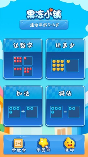 果冻小镇(4)