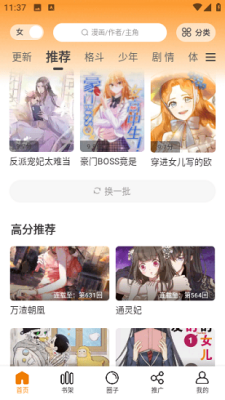 酷笔漫画免广告版图2