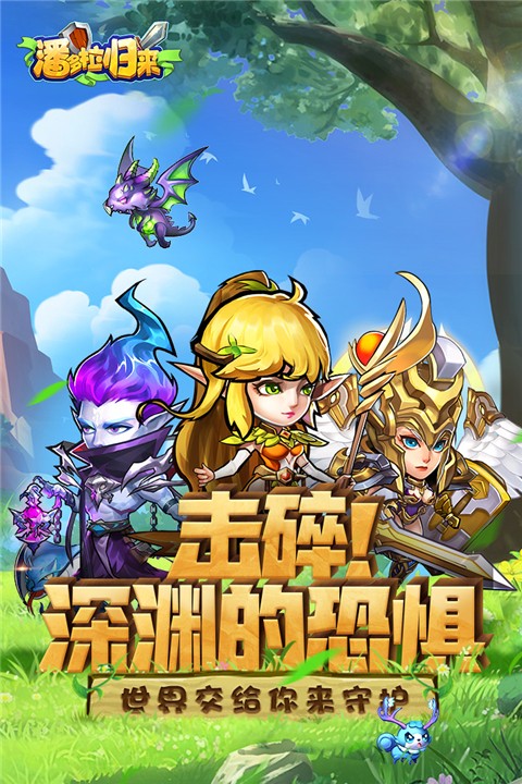 潘多拉归来截图5
