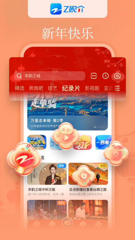 Z视介图4