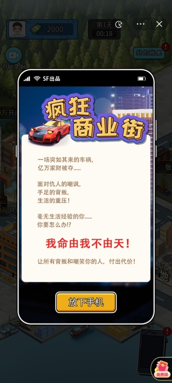 疯狂商业街3