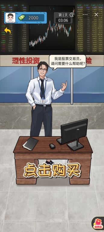 疯狂商业街1