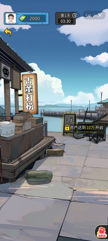 疯狂商业街5