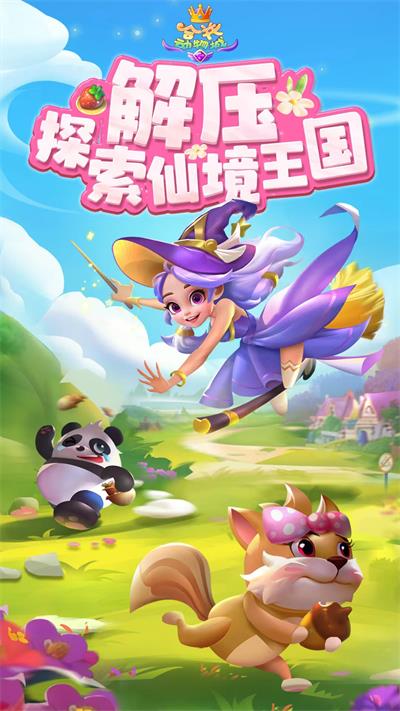 合并动物城图4