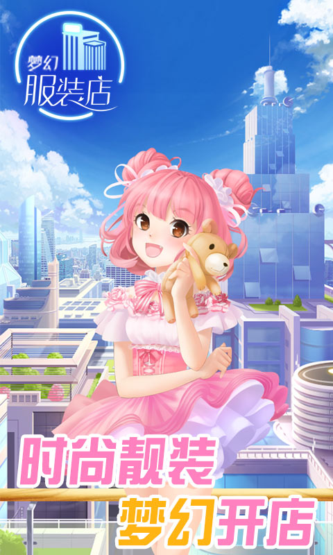 梦幻服装店图2