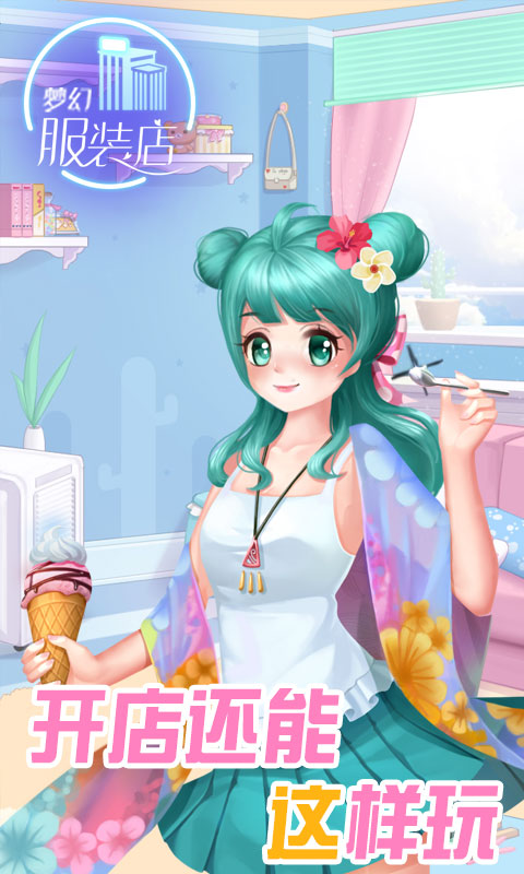 梦幻服装店图3