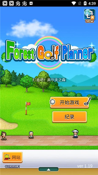 打造吧！高尔夫之森(1)