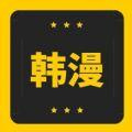韩漫窝漫画  V1.0.2