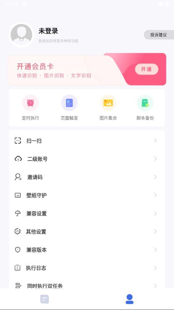 自动脚本精灵图4