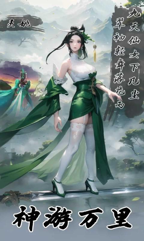 御剑飞行模拟器图2