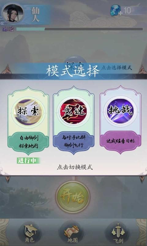 御剑飞行模拟器图5