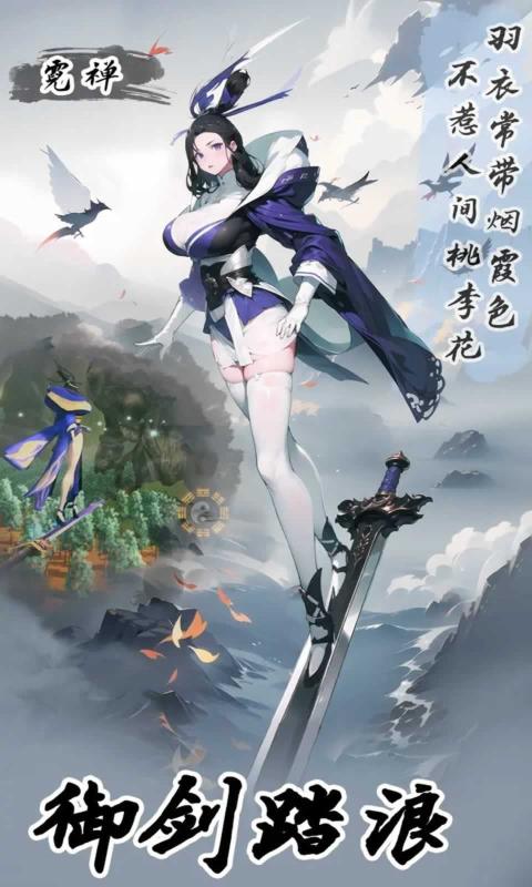 御剑飞行模拟器图4