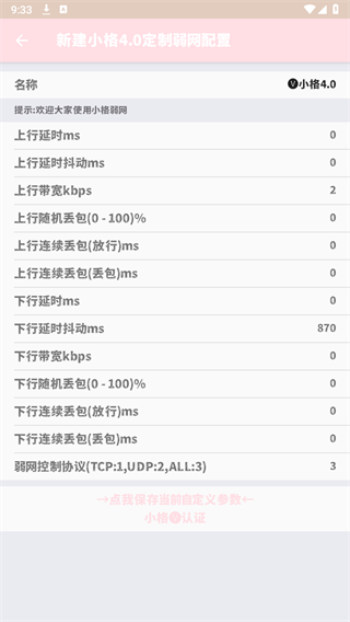 小格弱网图2