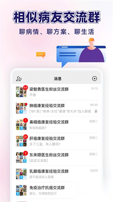 咚咚肿瘤科图3