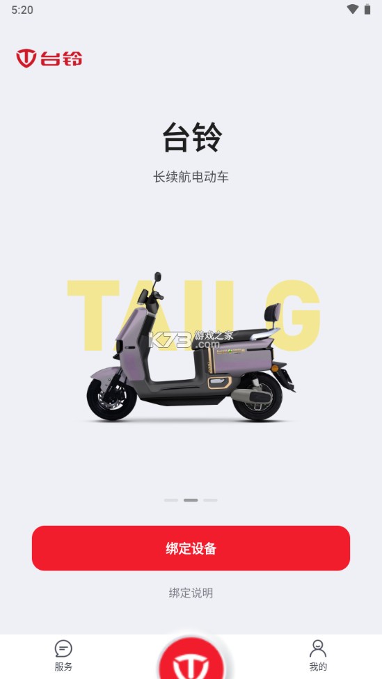 台铃电动(台铃智能)图2
