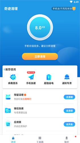 奇迹清理图3