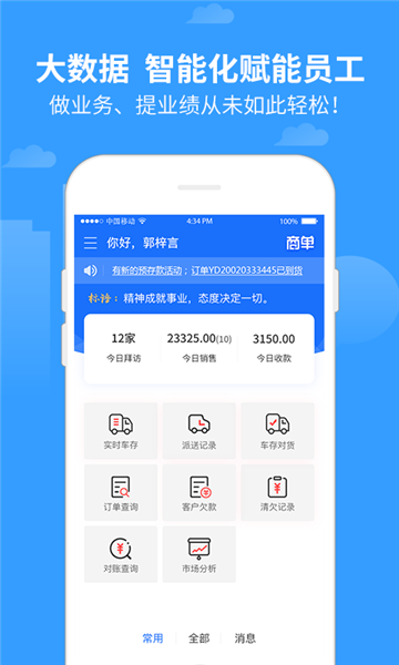 商单访销图3