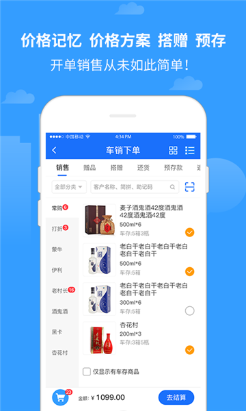 商单访销图2