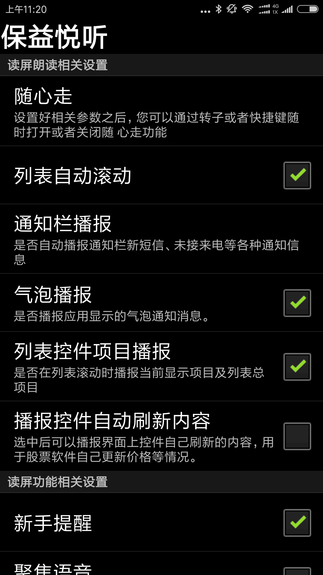 保益悦听图3