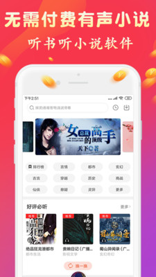 免费听书有声小说图2