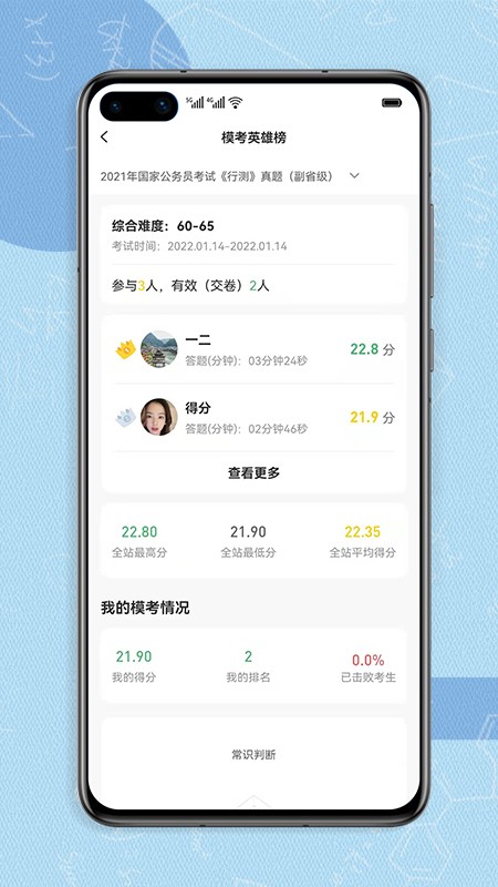 得分未来图3