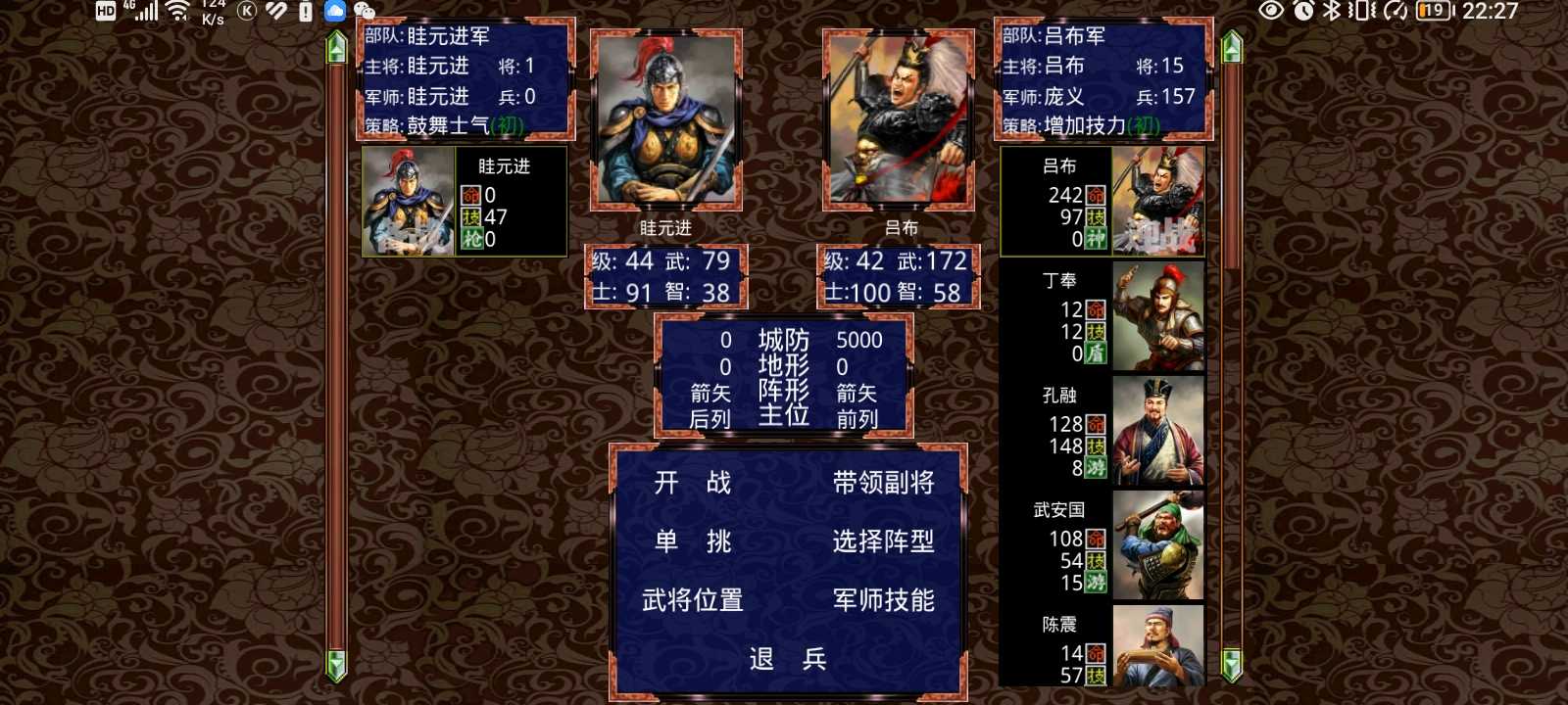 三国战争传图3