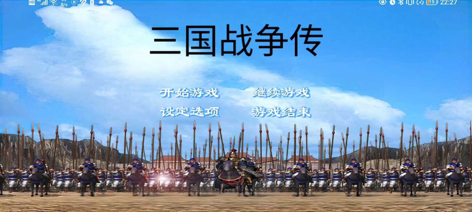 三国战争传图1