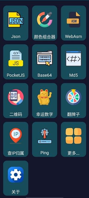 昆辰工具手机版图3
