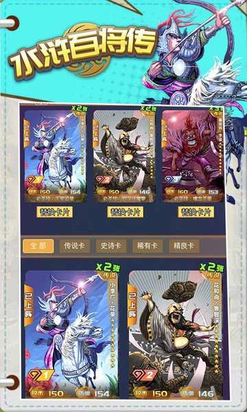 水浒百将传图2