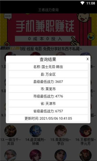 王者战力查询助手图1