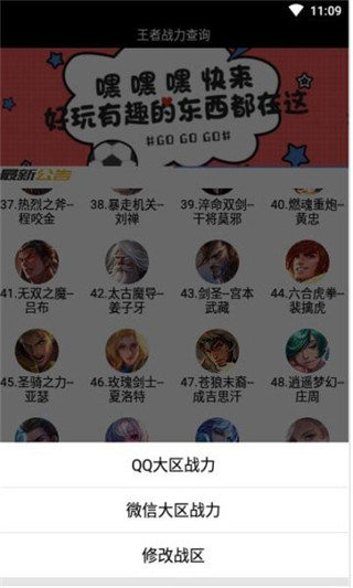 王者战力查询助手图3