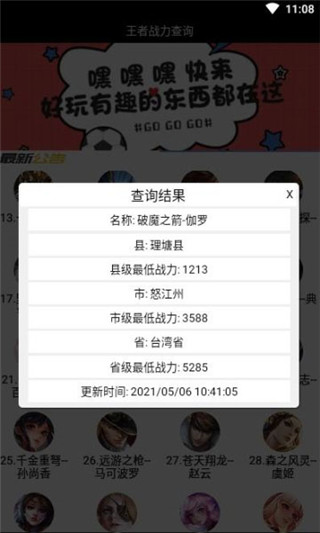 王者战力查询助手图2