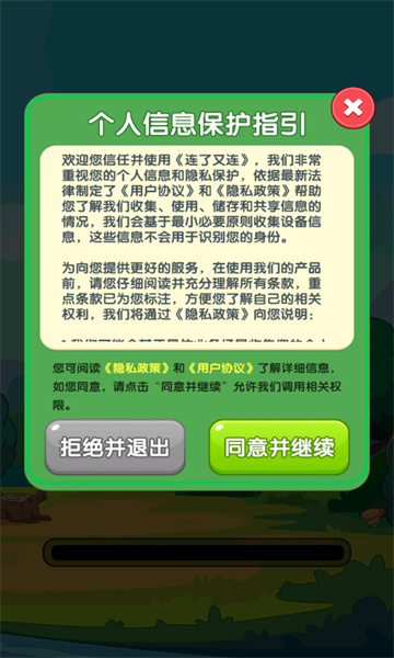 连了又连3