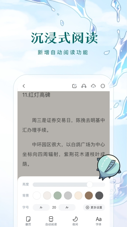 长佩阅读纯净版图2