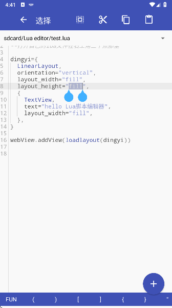 Lua脚本编辑器图4