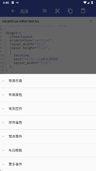 Lua脚本编辑器图2