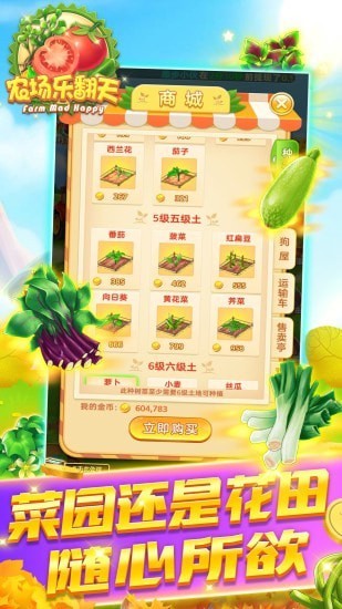 农场乐翻天图3