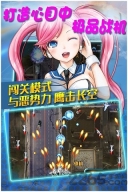 真实空袭入侵者图2