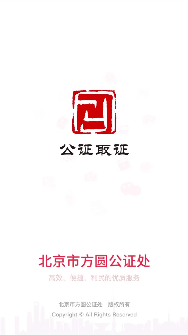 公证取证软件v1.1.6安卓版图1