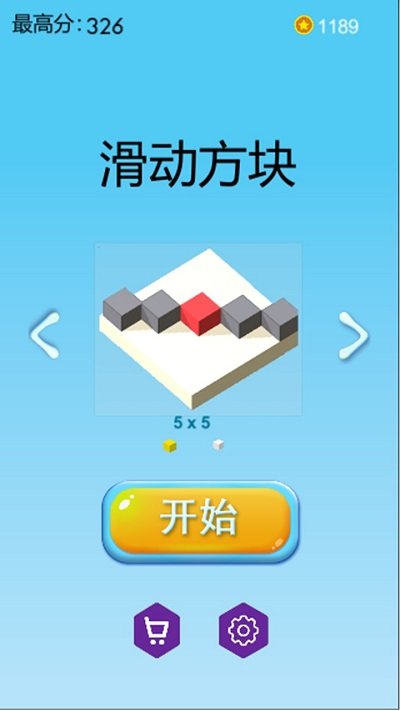 滑动方块(3)
