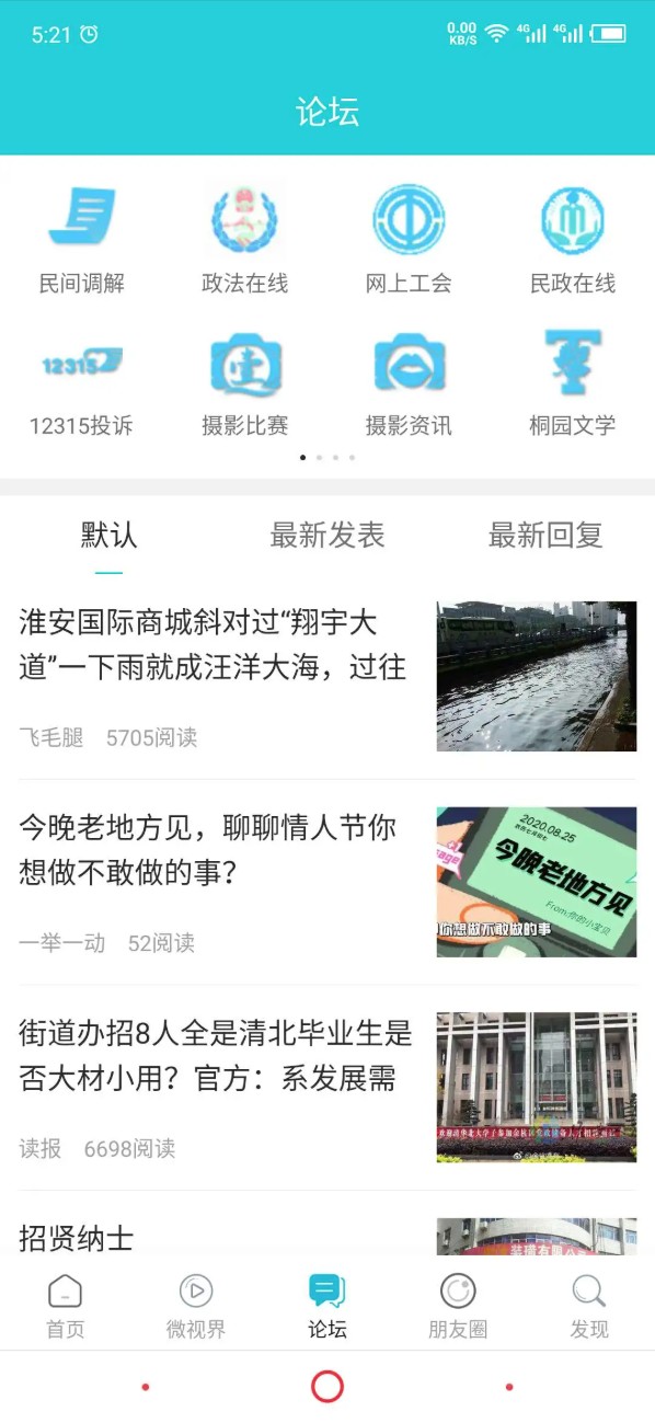 淮安人网v5.9.6安卓版图4