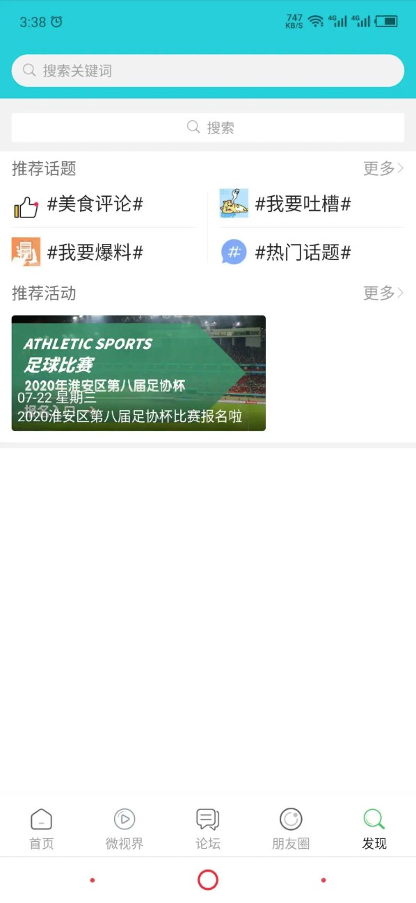 淮安人网v5.9.6安卓版图5